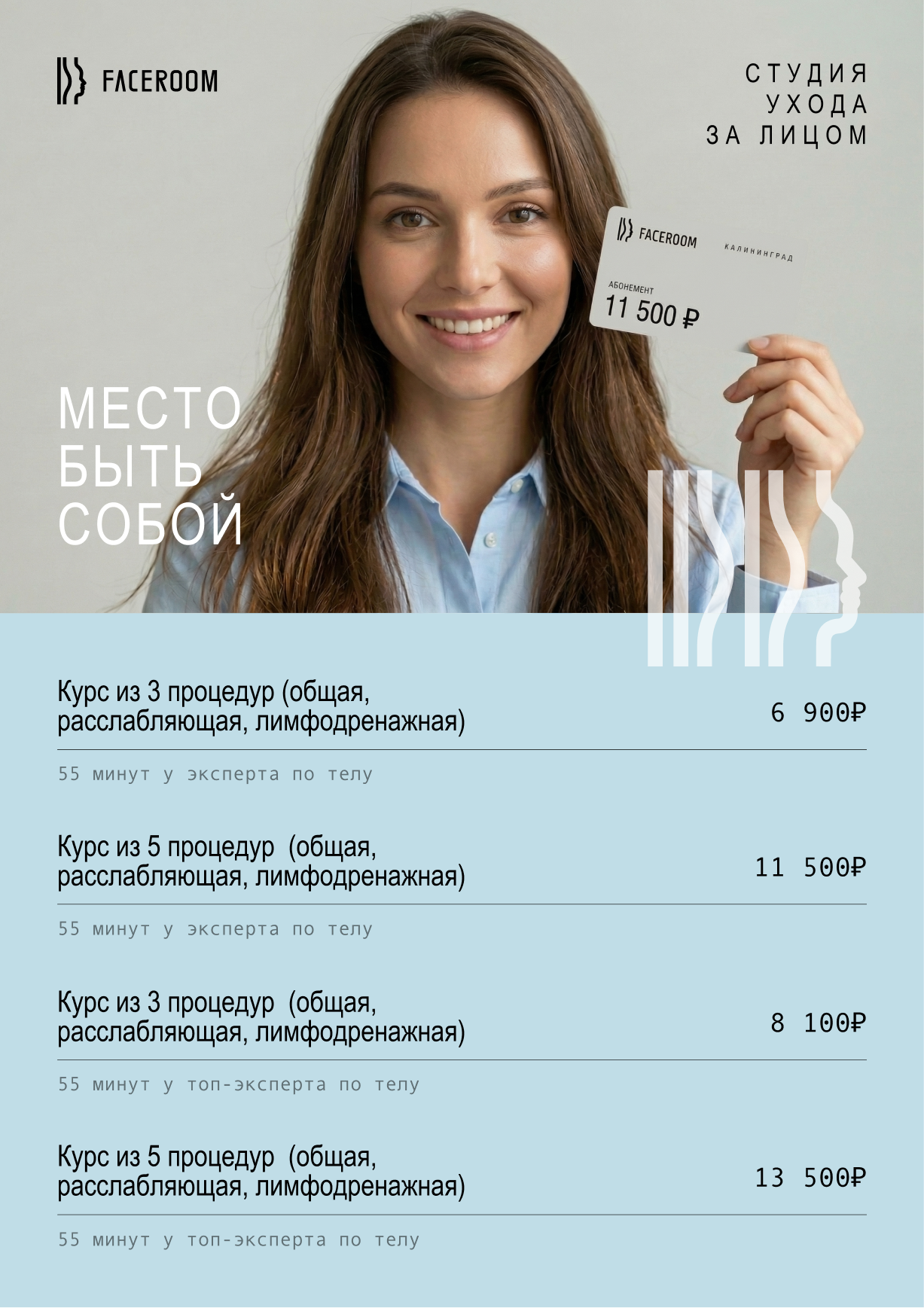 Второй макет FaceRoom с фотографией клиента и предложениями курсов процедур